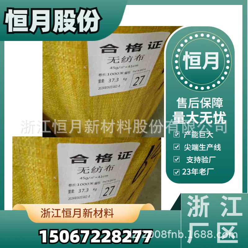 Jiangsu, Zhejiang and Shanghai non-woven entity enterprise non-woven production supplier Zhejiang Hengyue non-woven fabric 5