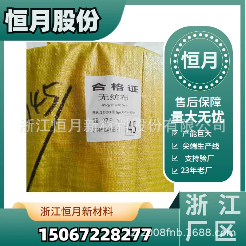 Jiangsu, Zhejiang and Shanghai non-woven entity enterprise non-woven production supplier Zhejiang Hengyue non-woven fabric 1