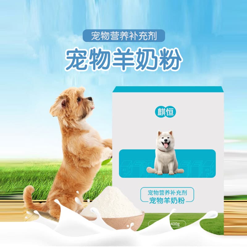 Pet goat milk powderpoemODM OEM processing and production of customized products, wholesale, samples, drawings and formula entrustment 2