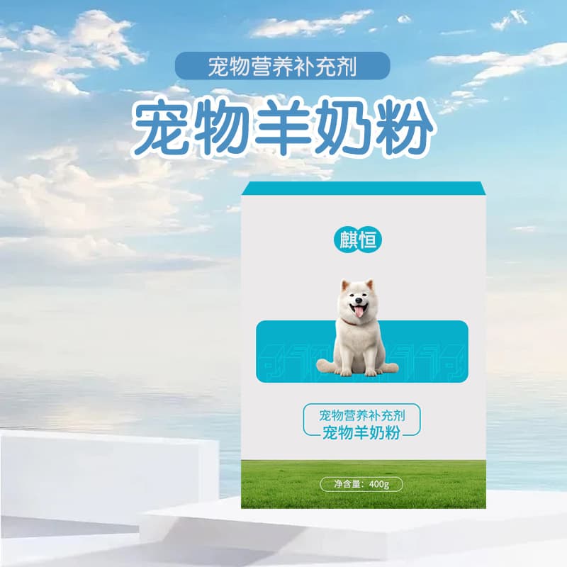 Pet goat milk powderpoemODM OEM processing and production of customized products, wholesale, samples, drawings and formula entrustment 3