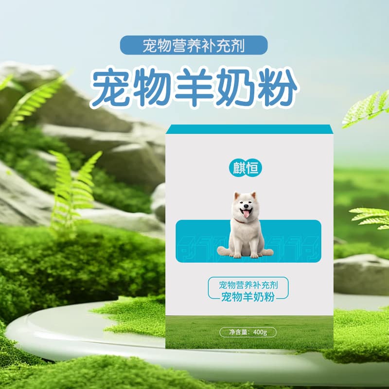 Pet goat milk powderpoemODM OEM processing and production of customized products, wholesale, samples, drawings and formula entrustment 4