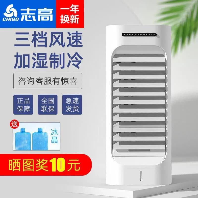 Zhigao Cold Fan Home Remote Cold -Cooling Air Conditioning Fan and Ice Crystal Commercial Cold Fins 1