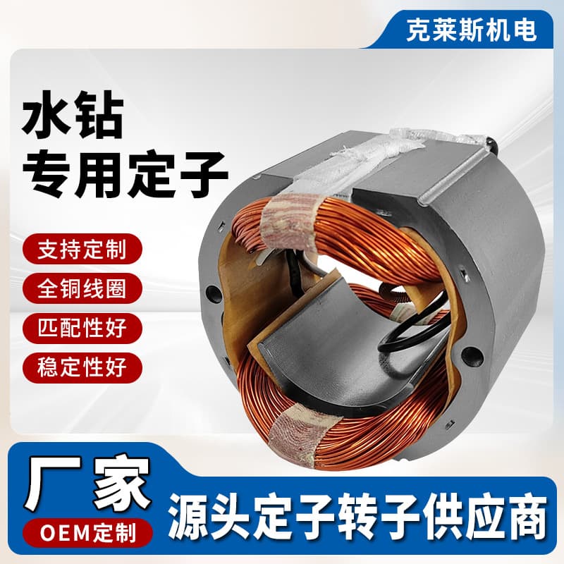All-copper stator coil adapted to Boshen 90 hard point 818 rhinestone rotor engineering water drill motor accessories