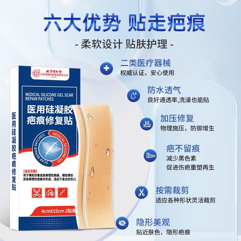 Beijing Tongrentang Medical Silicone Gel Scar Repair Sticker Burn Burn Hypertrophy Stretch Mark Postoperative Scar Sticker Hair 3