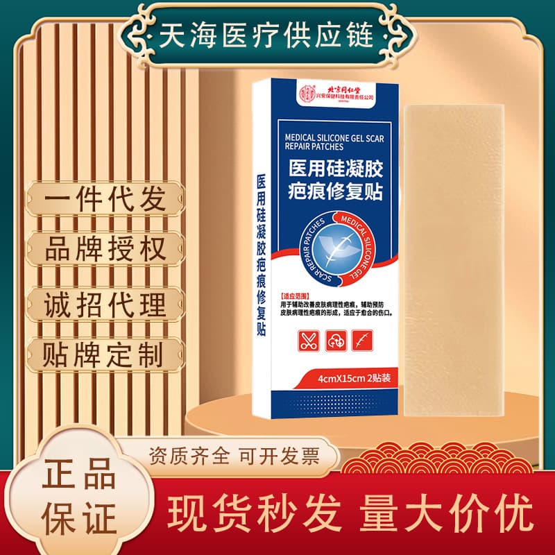 Beijing Tongrentang Medical Silicone Gel Scar Repair Sticker Burn Burn Hypertrophy Stretch Mark Postoperative Scar Sticker Hair