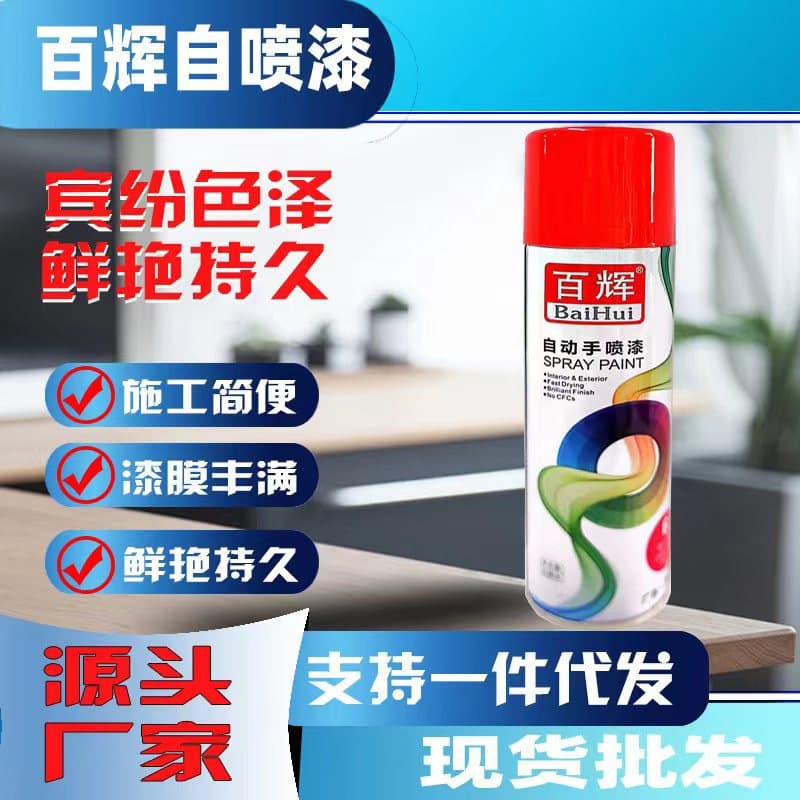 Baihui Auto Metal Anti-Rust Spray Paint Industrial Grade 4