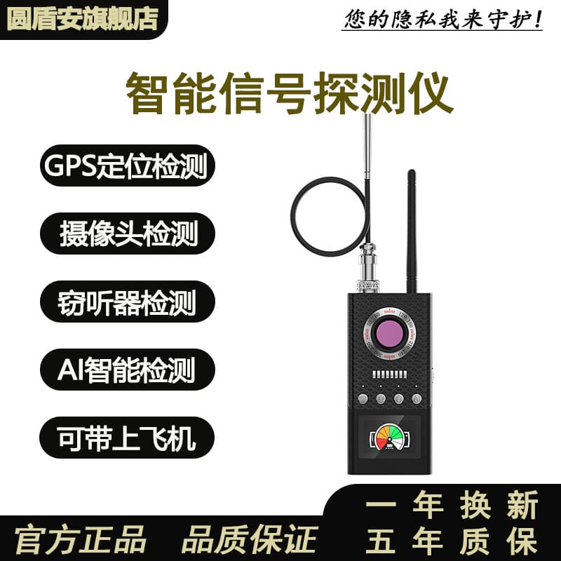 Hotel Anti-Spy Camera Detector - Signal & GPS Tracker Blocker 1