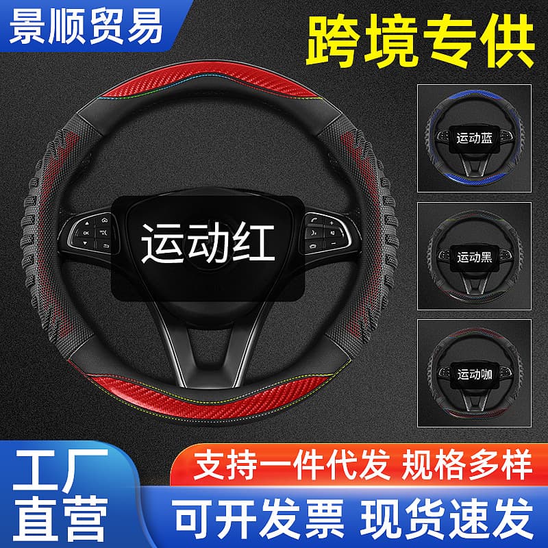 (Cross-border trading), universal handle all-season, non-slip modified steering wheel, car protection 1