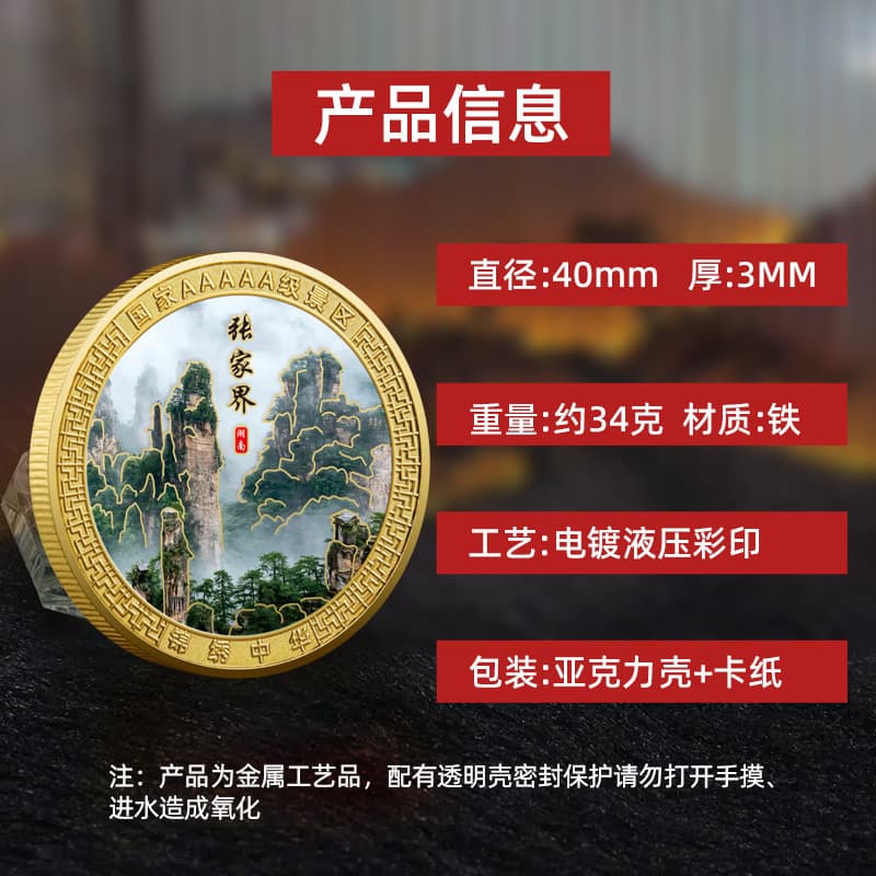 Zhangjiajie Hunan Scenic Area Metal Memorial Medals in the National Popular 5A Attractions Hot Sales Cultural and Creative Commemorative Coins Collection and Memorial 3