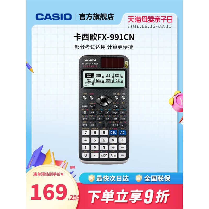[Exam] CASIO/Casio FX-991CN X/CW Accounting Exam CPA function science calculator 1