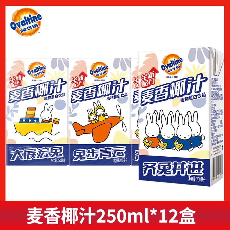 Avantian Teddy Tyster Cocoa Cocoa Chocolate Milk Wheat Coconut Sprace 250ml*18 boxes of full box 7