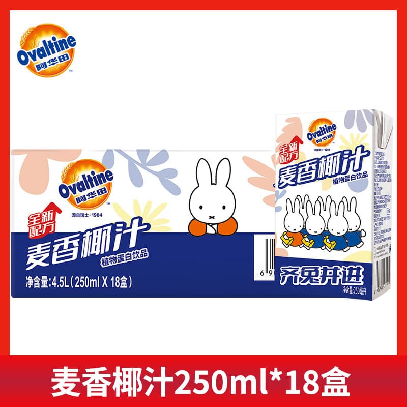 Avantian Teddy Tyster Cocoa Cocoa Chocolate Milk Wheat Coconut Sprace 250ml*18 boxes of full box 10