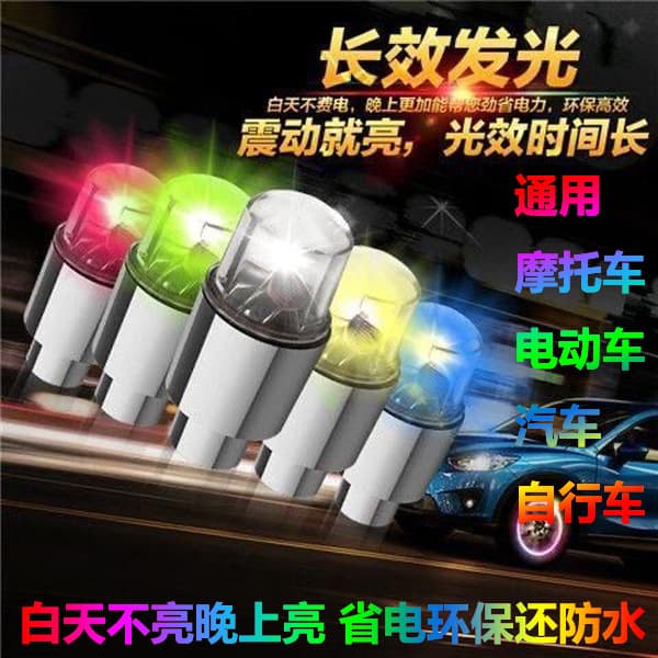 Wheel, tires, nipple, bike, Hot Wheels, electric car, colorful nail sequins, flashing light 1