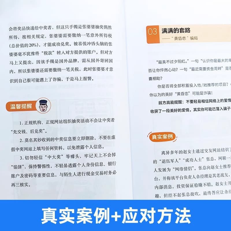 Genuine elderly anti -fraud manual telecommunications network fraud prevention manual comics typical case fraud 3