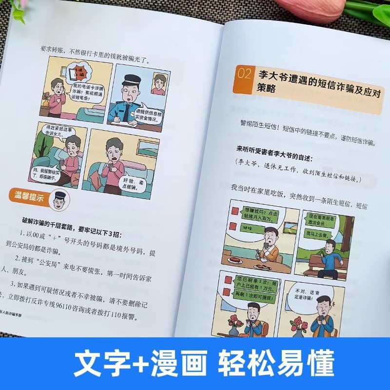 Genuine elderly anti -fraud manual telecommunications network fraud prevention manual comics typical case fraud 4