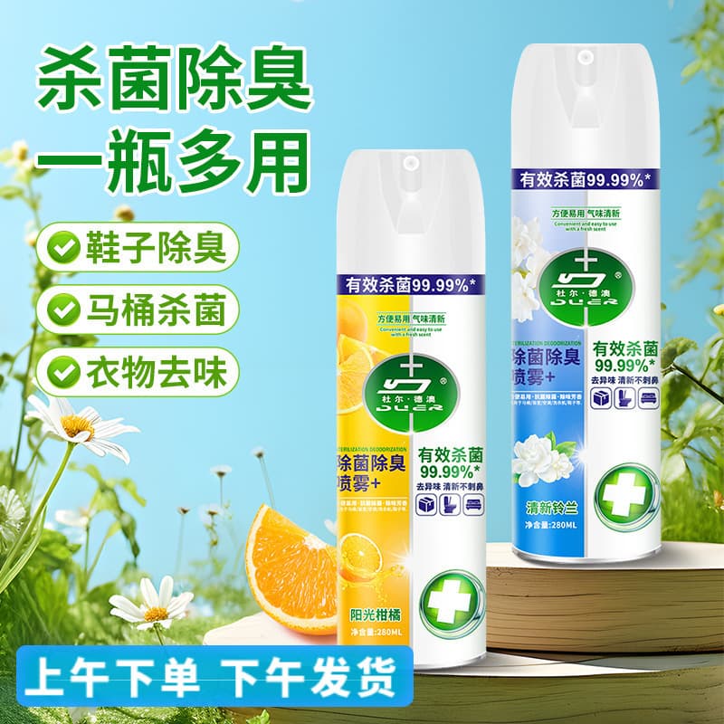 Deodorant, spray, antibacterial toilet 1