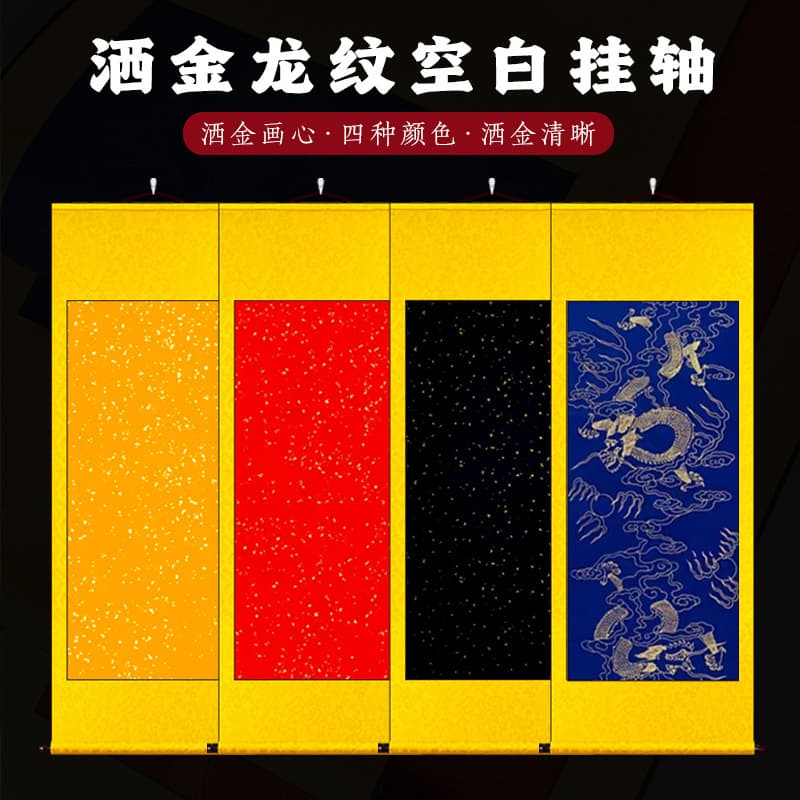 Quan Jing Jing Yellow Sprinkle Golden Blue Black Black Red Black Gold Paper blank painting axis golden dragon pattern calligraphy and painting scroll scroll 1