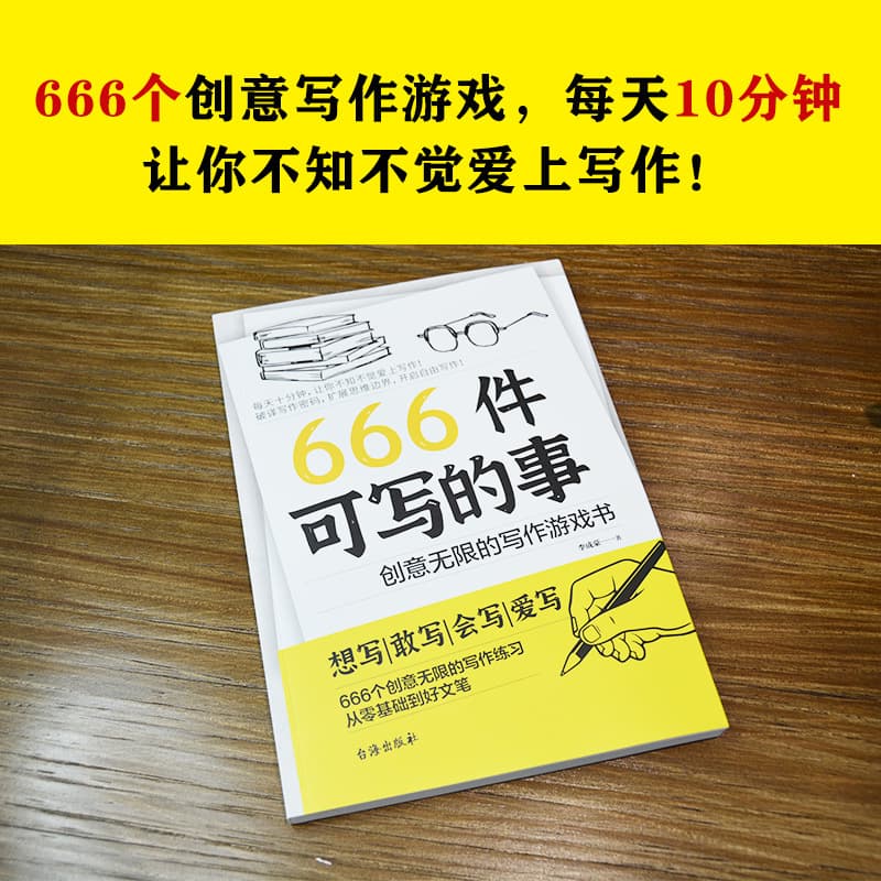 666 small things can be written in writing game book inspiration Literature expressing psychology game book genuine 3