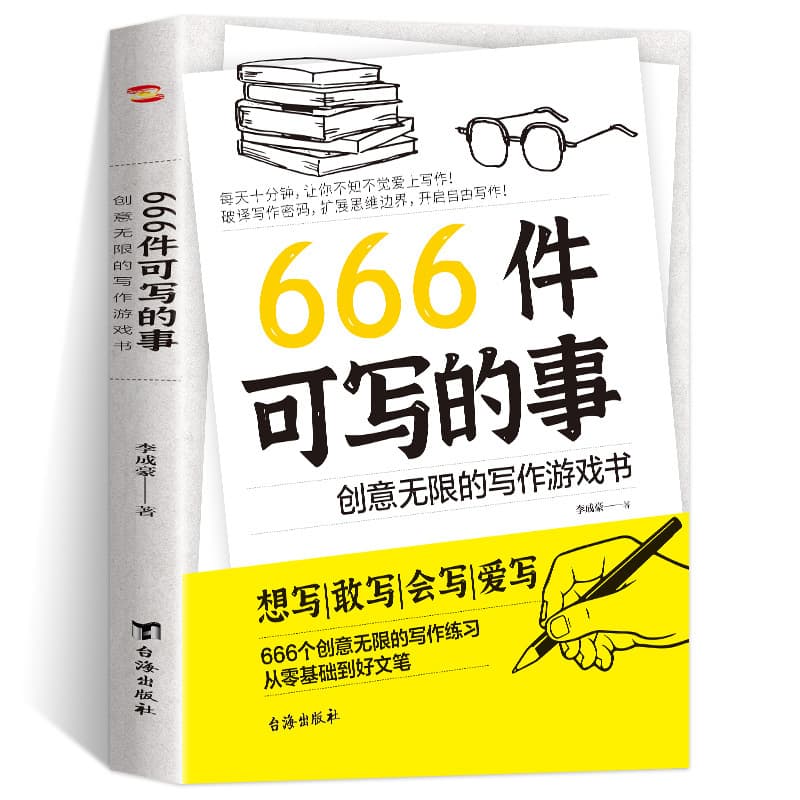 666 small things can be written in writing game book inspiration Literature expressing psychology game book genuine 5