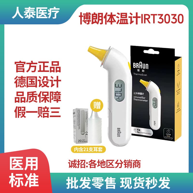 Children's universal electronic ear thermometer 1