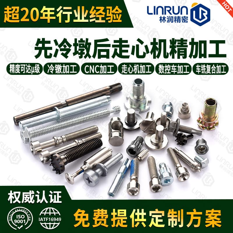 Non-standard fastener processing, cold heading, customized special-shaped hardware accessories, automotive parts processing, non-standard screw processing 1