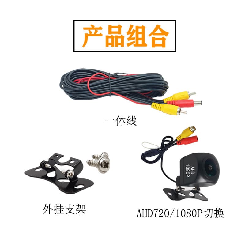 AHD/CCD high definition 4K reversing camera car navigation reversing image car camera rear view camera 5