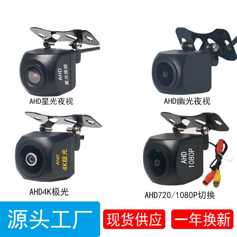 AHD/CCD high definition 4K reversing camera car navigation reversing image car camera rear view camera