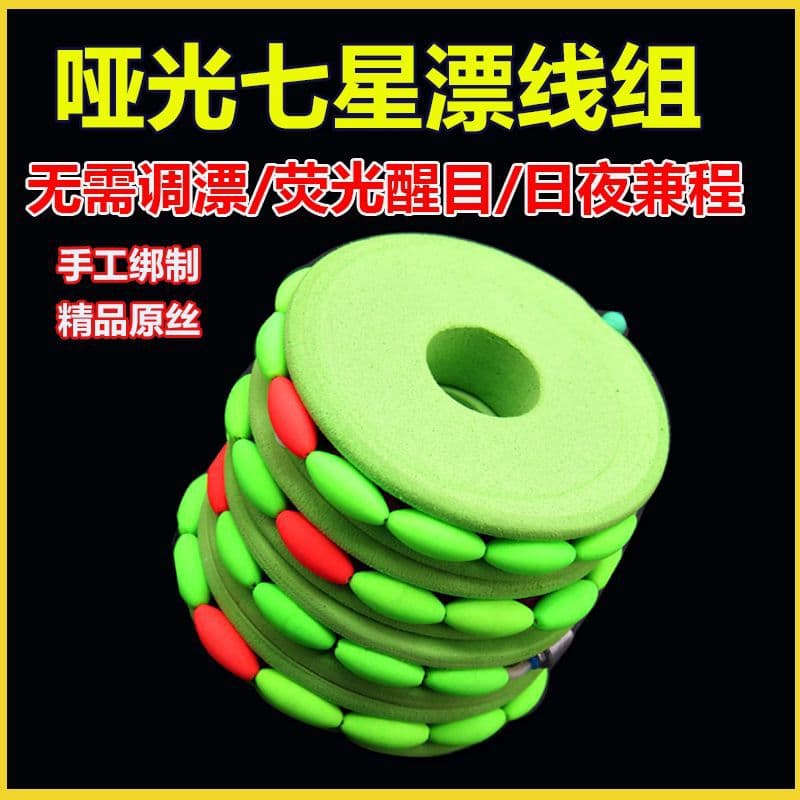 Qixing Drifting Group Big Drifting Douye Fishing Binds the main line of the finished product. Traditional fishing set fishing line group fishing gear wholesale 2