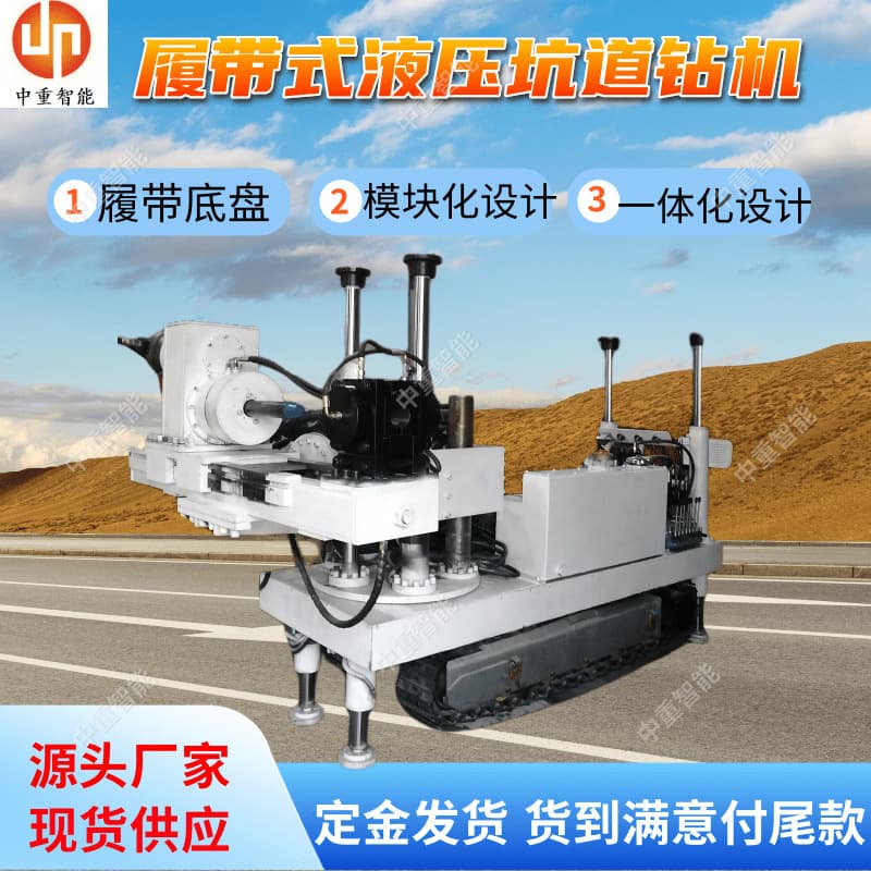Manufacturers supply ZDY tunnel drilling rig Spot speed delivery ZDY tunnel drilling rig Stable performance ZDY tunnel drilling rig 1