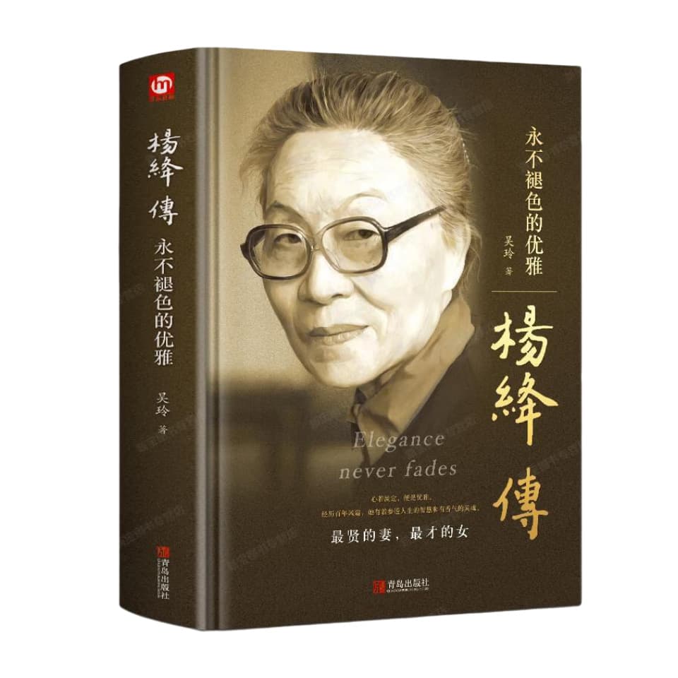 Genuine Yang Jiang's hardcover books that never fades elegant century-old wisdom classic quotes