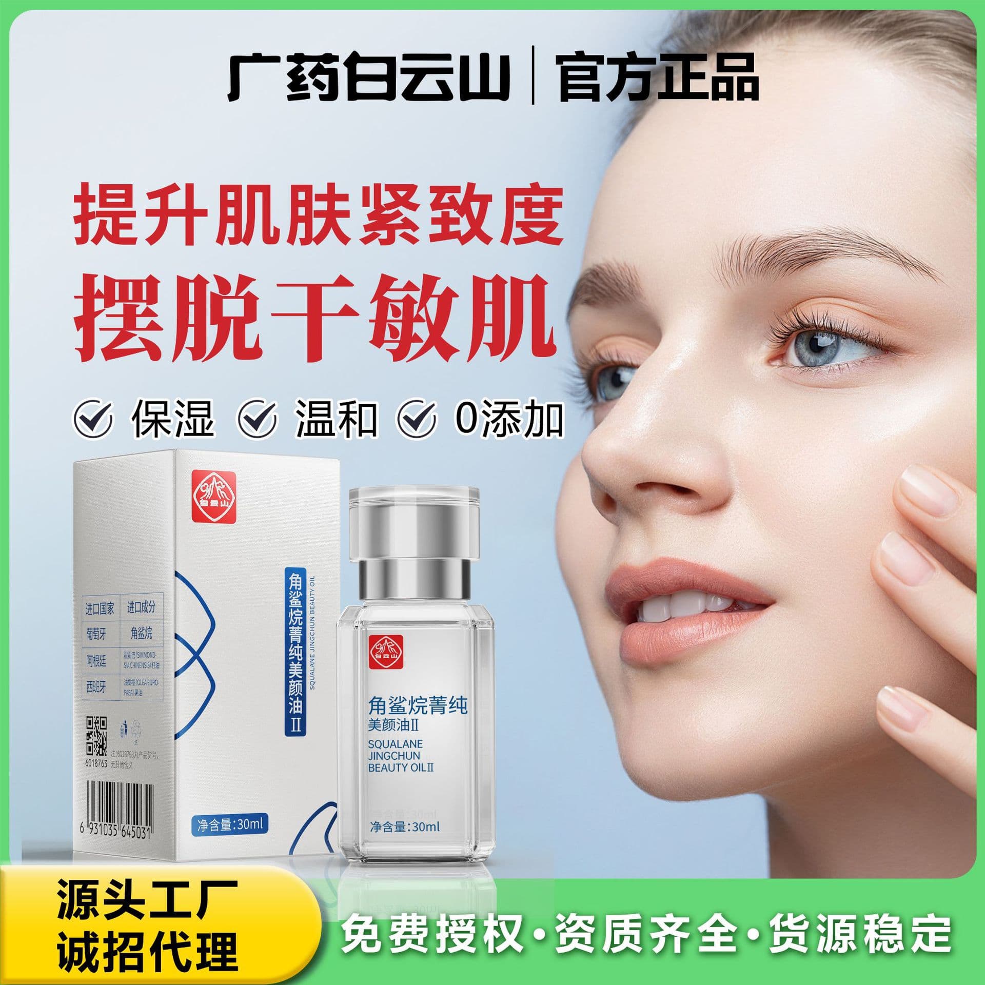 Revitalizing Cosmetic Face Oil Anti-Wrinkle Serum 1
