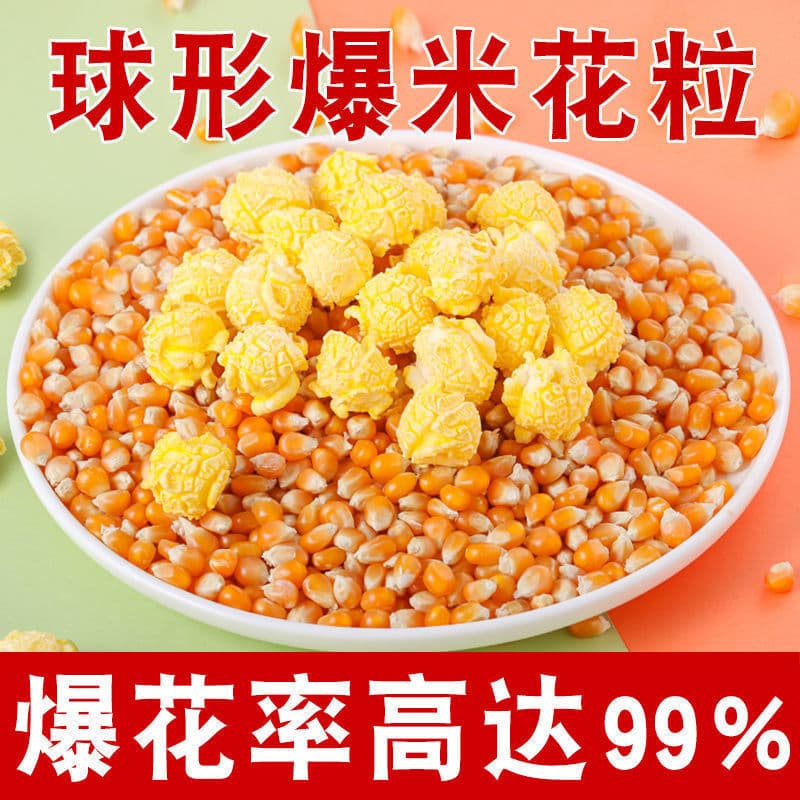 Seasonal new popcorn corn kernels, ready-to-eat corn buds, rice kernels, spherical popcorn raw materials manufacturers ship 2