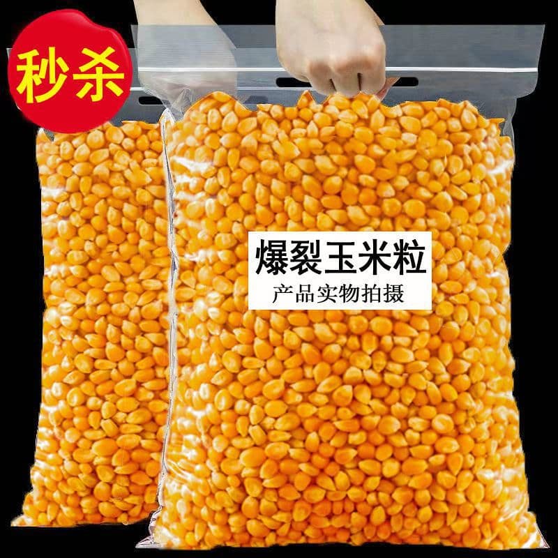 Seasonal new popcorn corn kernels, ready-to-eat corn buds, rice kernels, spherical popcorn raw materials manufacturers ship 1
