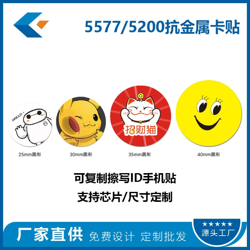 The square 25mmid card 5577 mobile phone post 5200 access card elevator card can be repeatedly wiped with ID card stickers 2