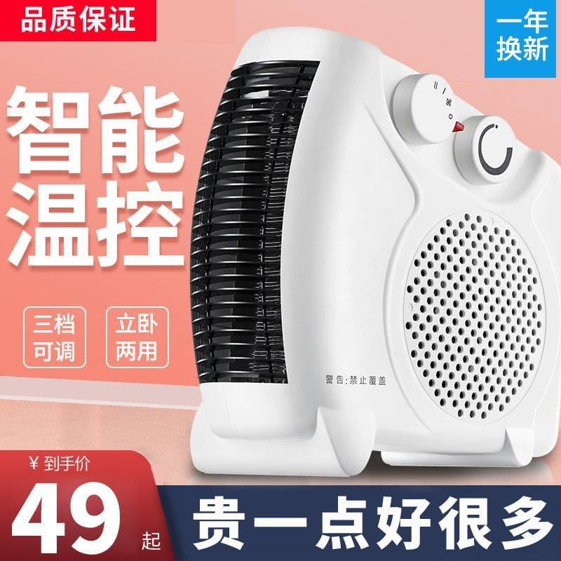 Heater, heating, cooling and cooling, household small white air heater, small sun office bedroom energy-saving small speed heater 1