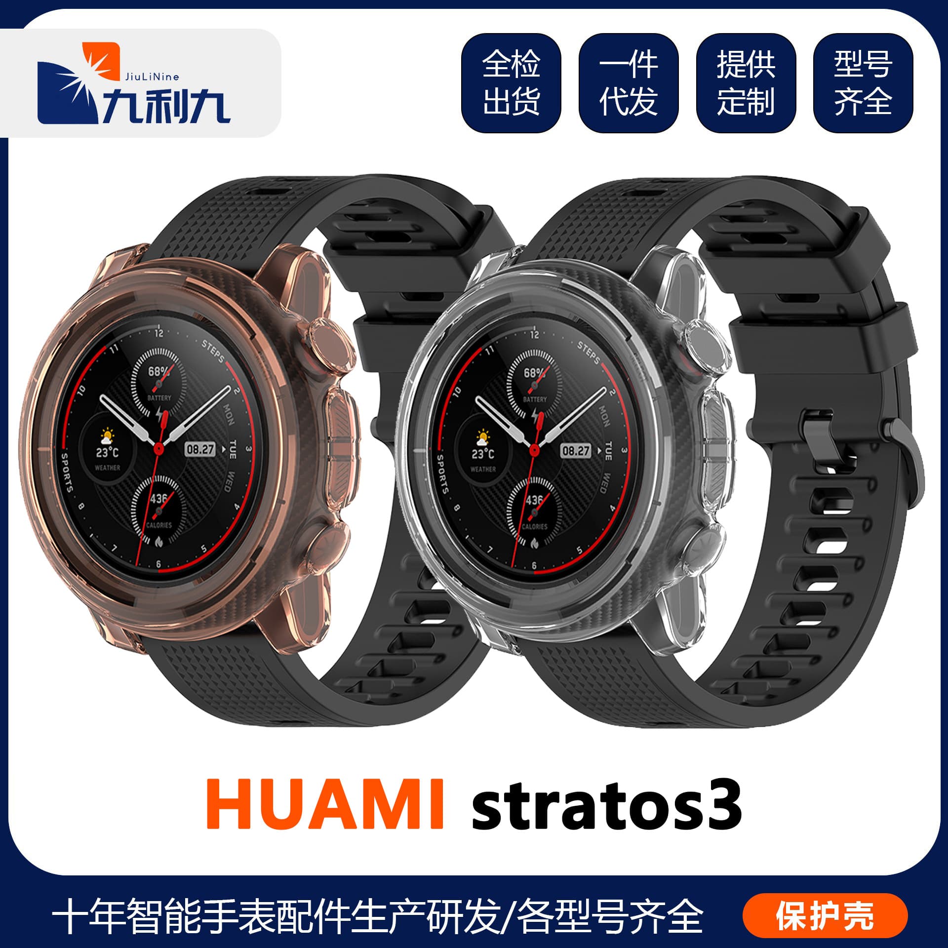 Suitable for Huamei Amazfit 3 Smart Sports Watch A1928 TPU Smal Pack Protective Shell 1