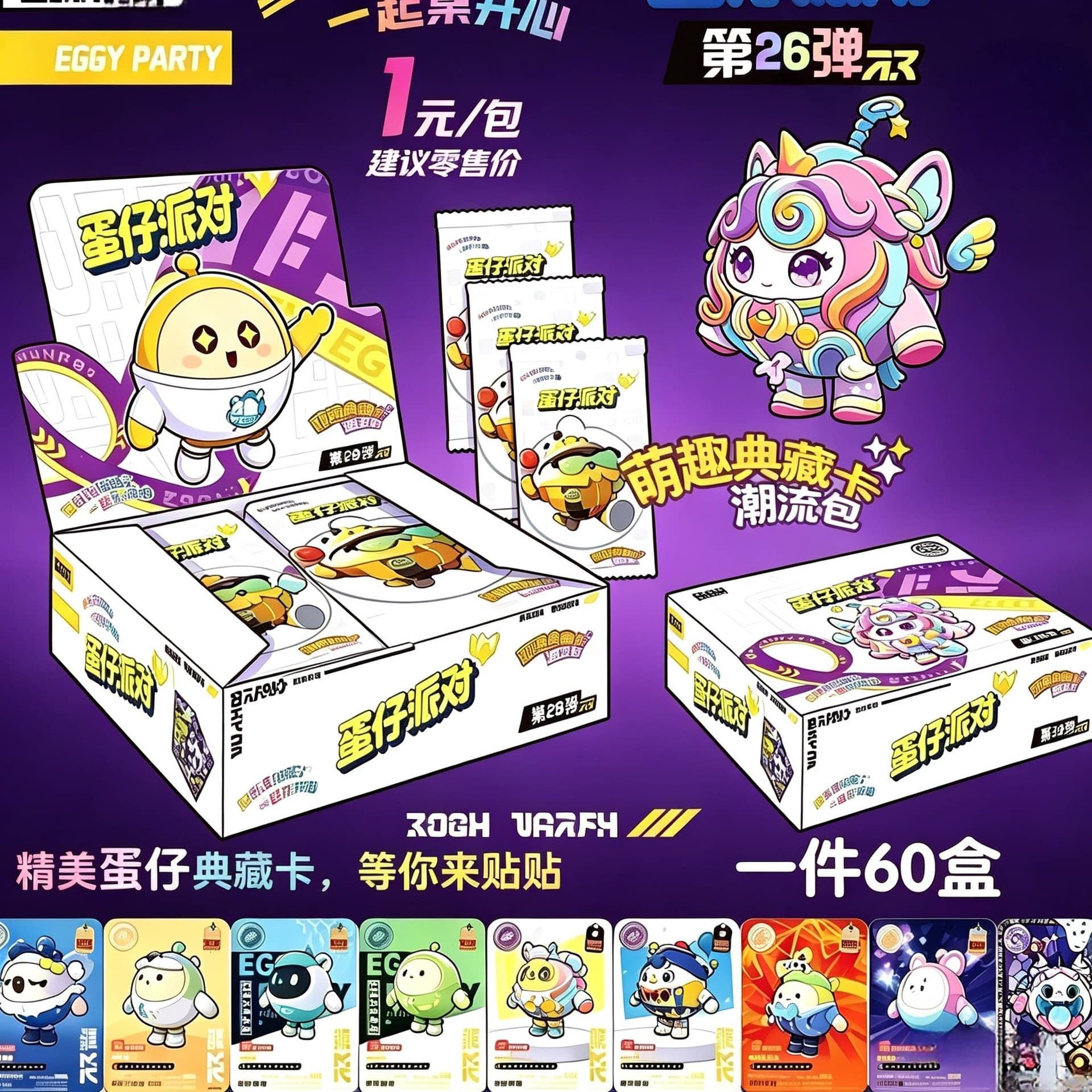 Eggboy Party Card Clip Machine Wholesale Ultra Board Game Peppa Pig Flash Card Nezha Pleasant Goat Collection Blind Box 2