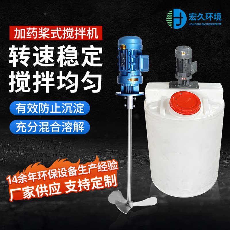 Customized dosing mixer device PACPAM for dosing barrel dosing tank frequency conversion liquid mixer water treatment 1