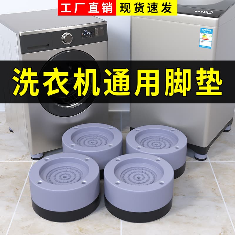 Universal non-slip shockproof doormat for laundry, automatic mute drum, vibration, fully automatic 1