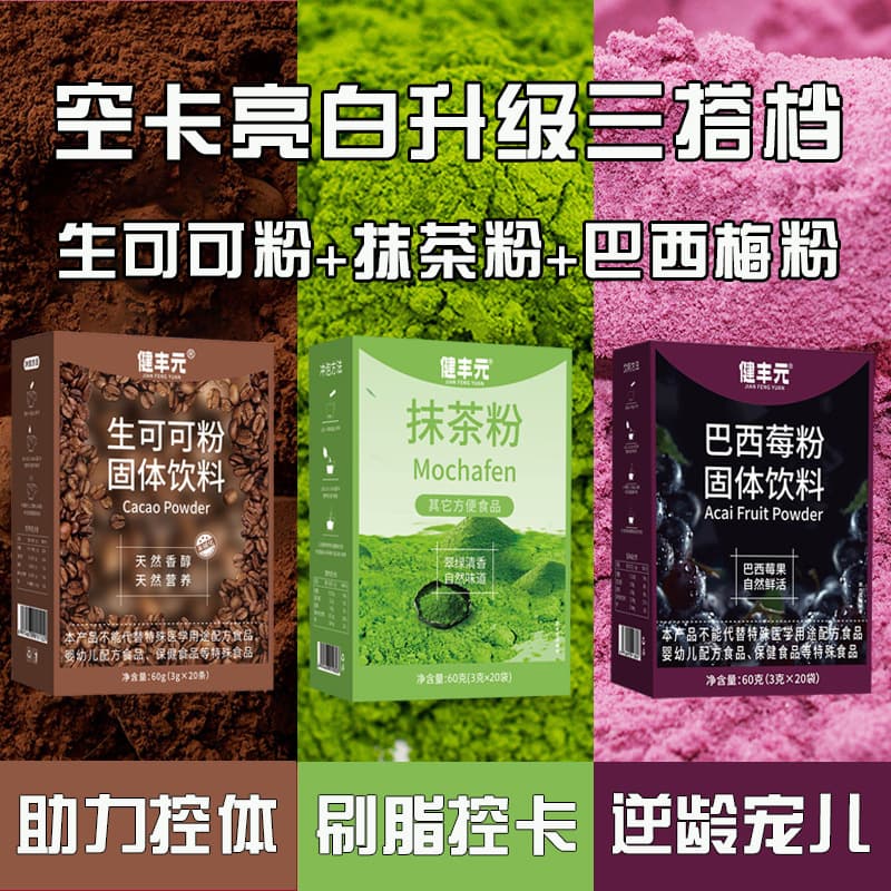 Kale Powder Chia Seed Brazil Plum Powder Combination Fruit and Vegetable Powder Wholesale Green Juice Solid Beverage Meal Replacement Powder Manufacturer 3