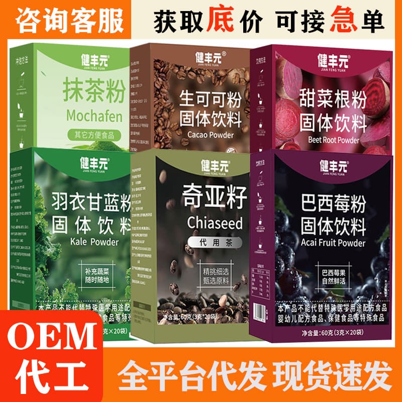Kale Powder Chia Seed Brazil Plum Powder Combination Fruit and Vegetable Powder Wholesale Green Juice Solid Beverage Meal Replacement Powder Manufacturer