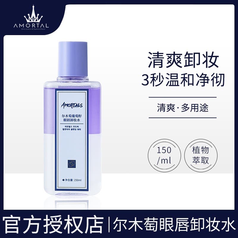 Makeup Remover, 150 ml - Non-Irritating