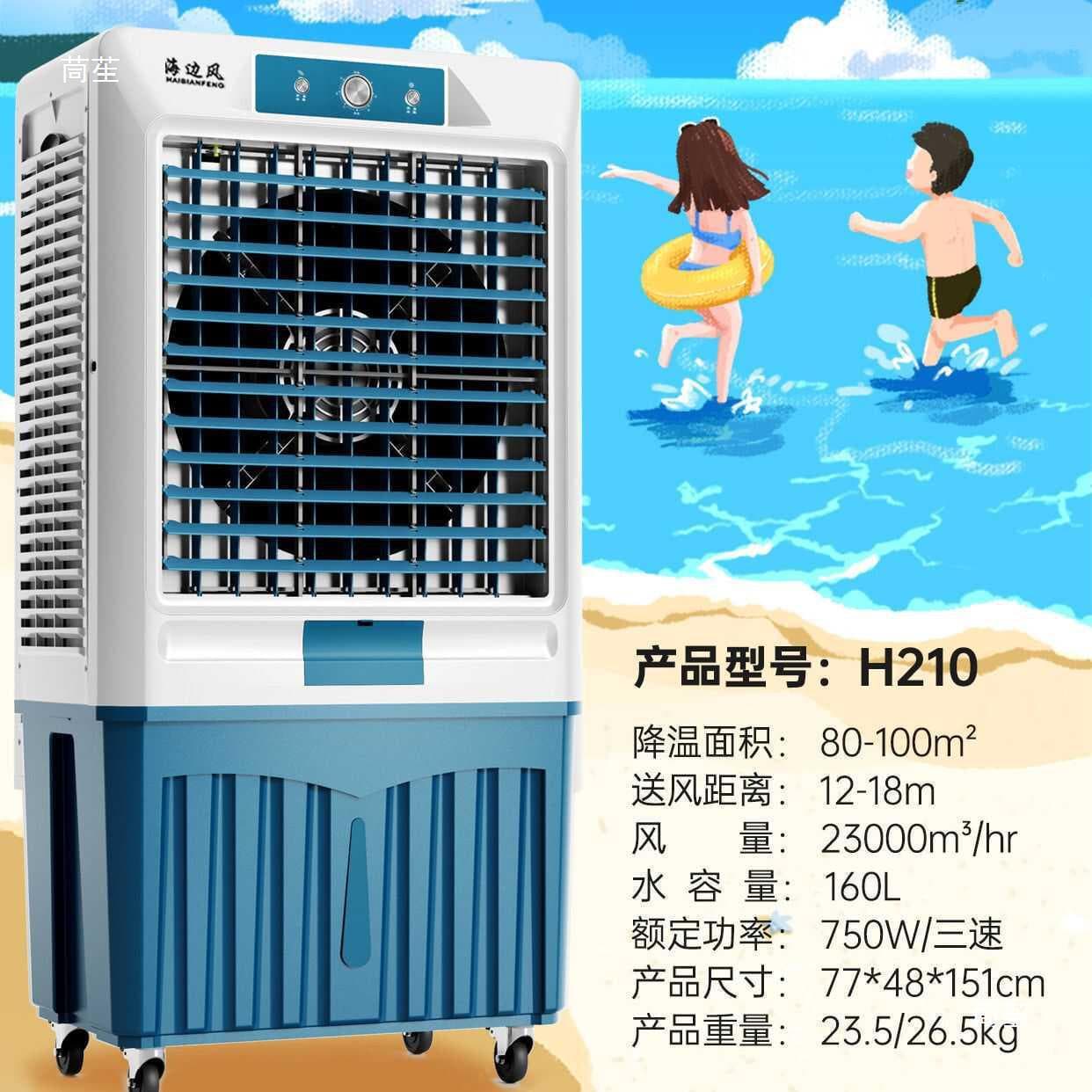 Industrial Air Cooling Fan Mobile Water Cooled 2