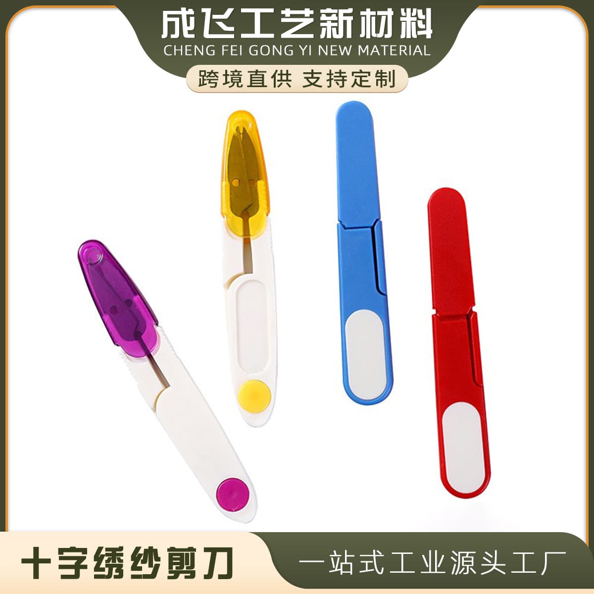 Cross -stitching Hat Fish Line Scissors Fishing Tools Cut Fishing Fishing Small Scissors Plastic Speed Fishing Tools Wholesale 1