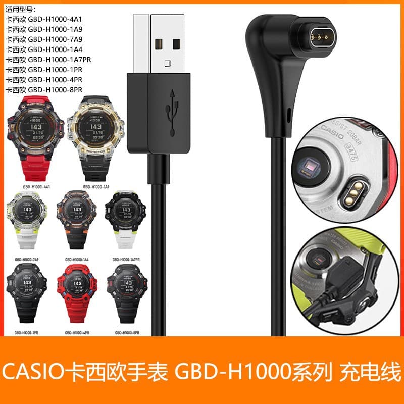 Casio, compatible bracelet, charger, black charging cable, 1m 1