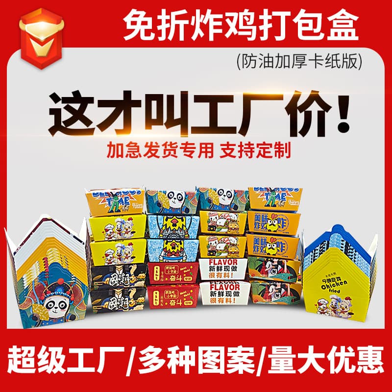 Korean -style fried chicken box packing box commercial free folding snack chicken leg chicken chick chicken nugget box disposable takeaway box 1