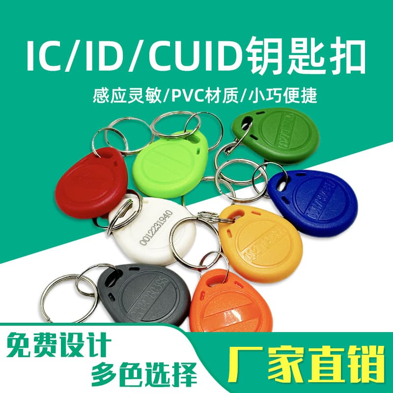 Spot ID access control card No. 2 ID keychain card community elevator card property rfid low frequency authorization card TK4100 1