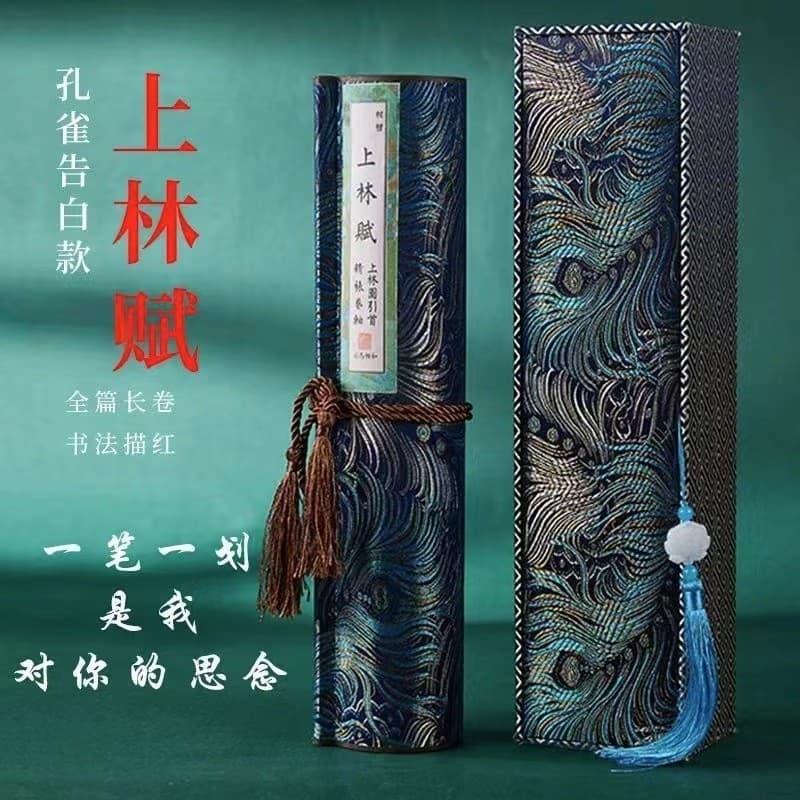 Shanglin Fu scroll with red calligraphy, peacock blue collection box, brocade box, gift for boyfriend and girlfriend, golden branch flower 4