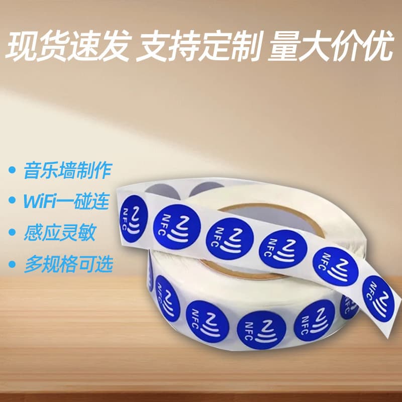 NFC215 anti-magnetic label chip electronic tag 215 anti-metal label shortcut electronic tag 2