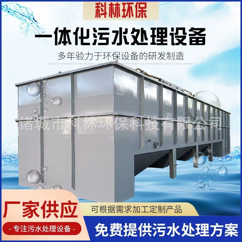 Chemical wastewater treatment equipment Industrial wastewater anti-corrosion gas floating and precipitation integrated sewage treatment equipment 1